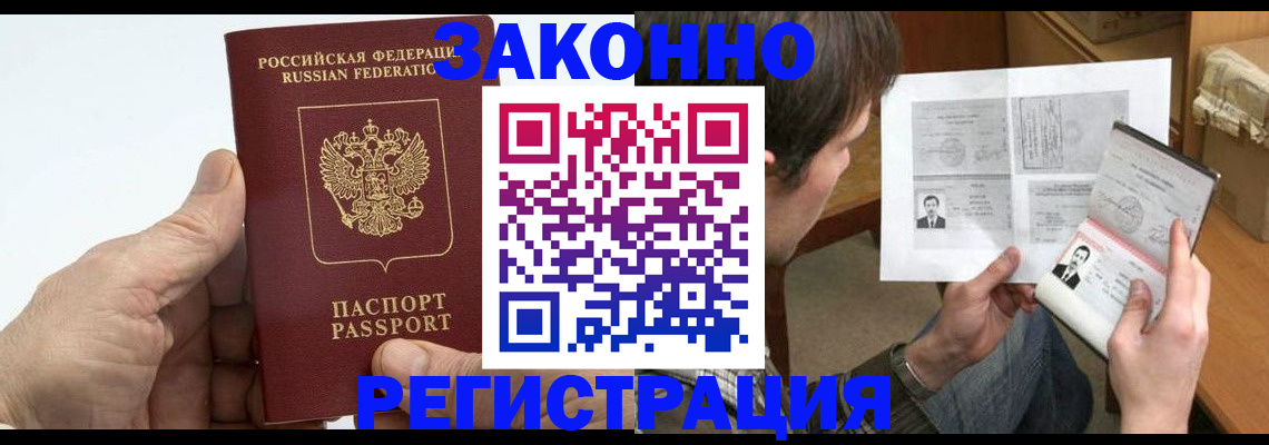 прописка от собственника в Наро-Фоминске