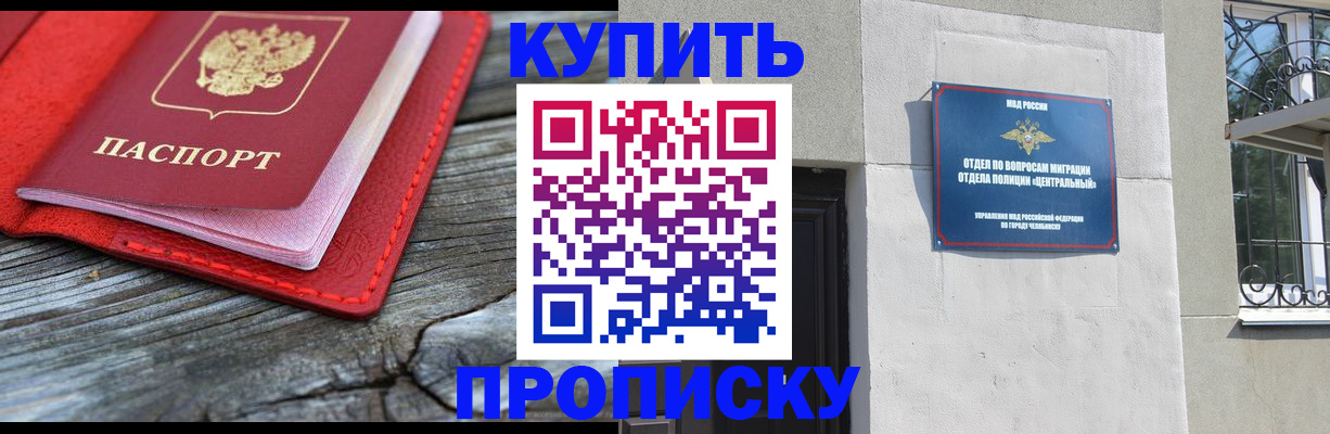 прописка паспорт в Наро-Фоминске