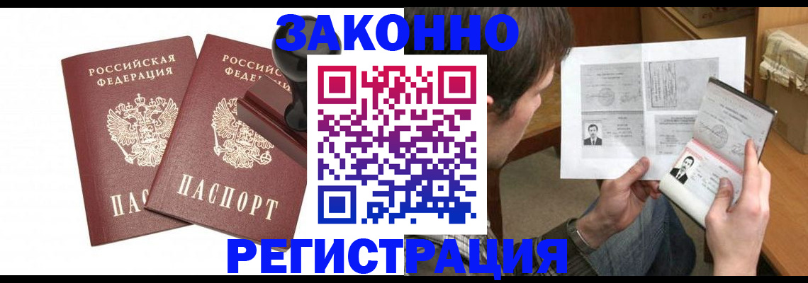 временная регистрация собственник в Наро-Фоминске