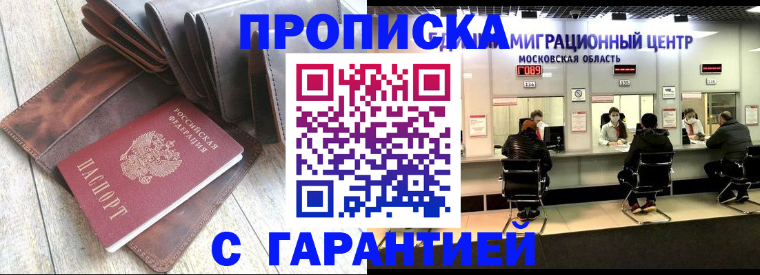 прописка поиск в Наро-Фоминске