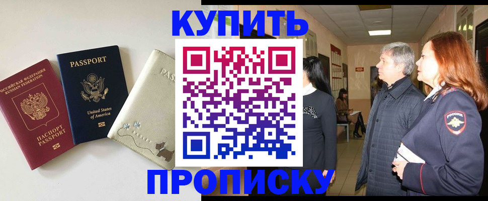 где прописаться в Наро-Фоминске