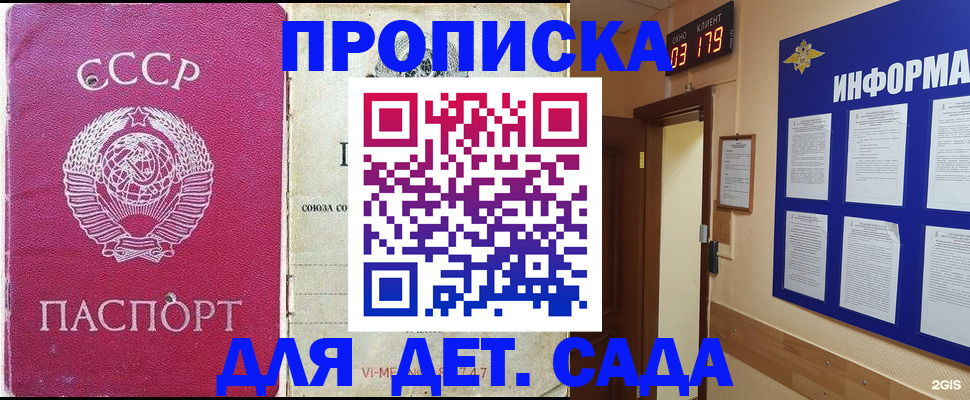 прописка ребенка в Наро-Фоминске