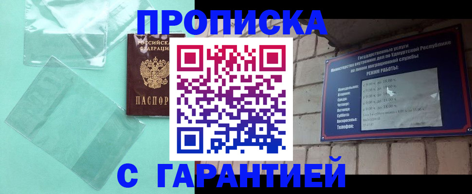 прописка для школы в Наро-Фоминске