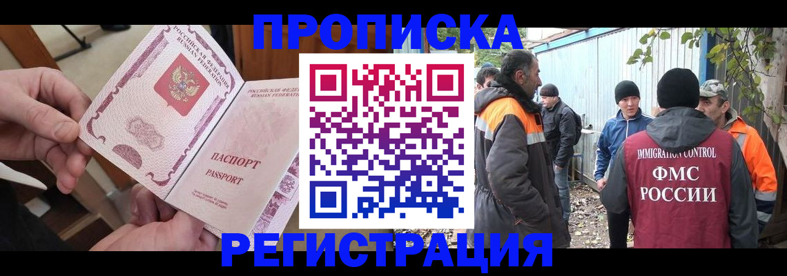 где прописаться в Наро-Фоминске